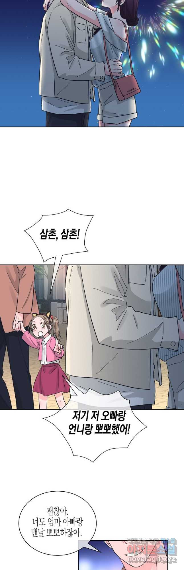 한 번 해본 사이 90화 32