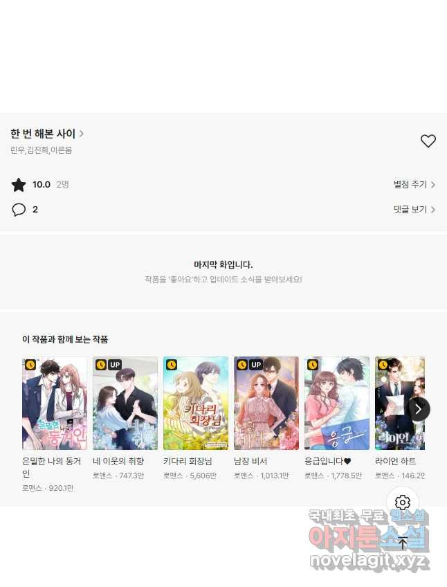 한 번 해본 사이 90화 36