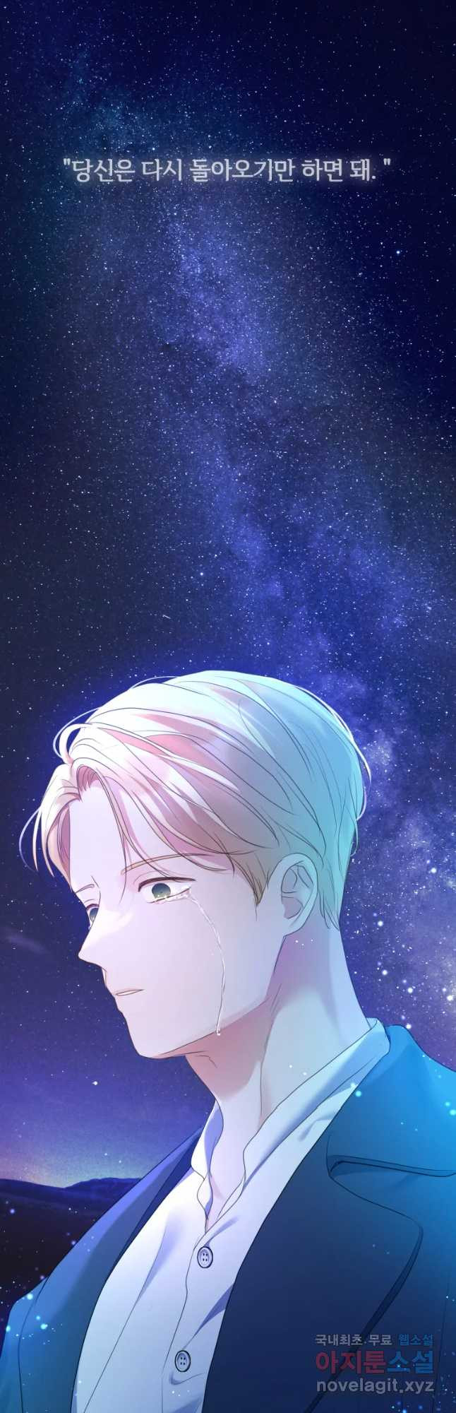 백작가의 불청객들 75화 3