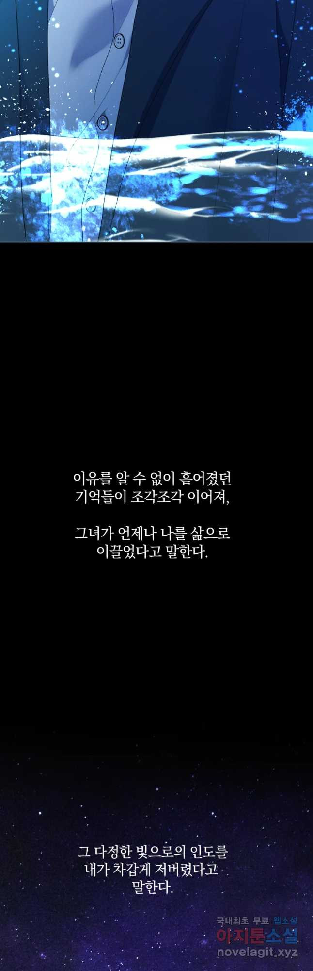 백작가의 불청객들 75화 4