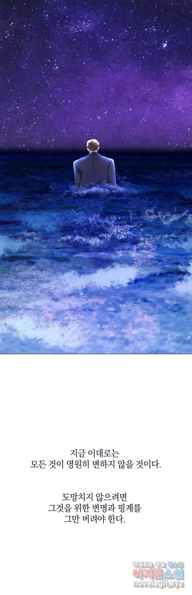 백작가의 불청객들 75화 5
