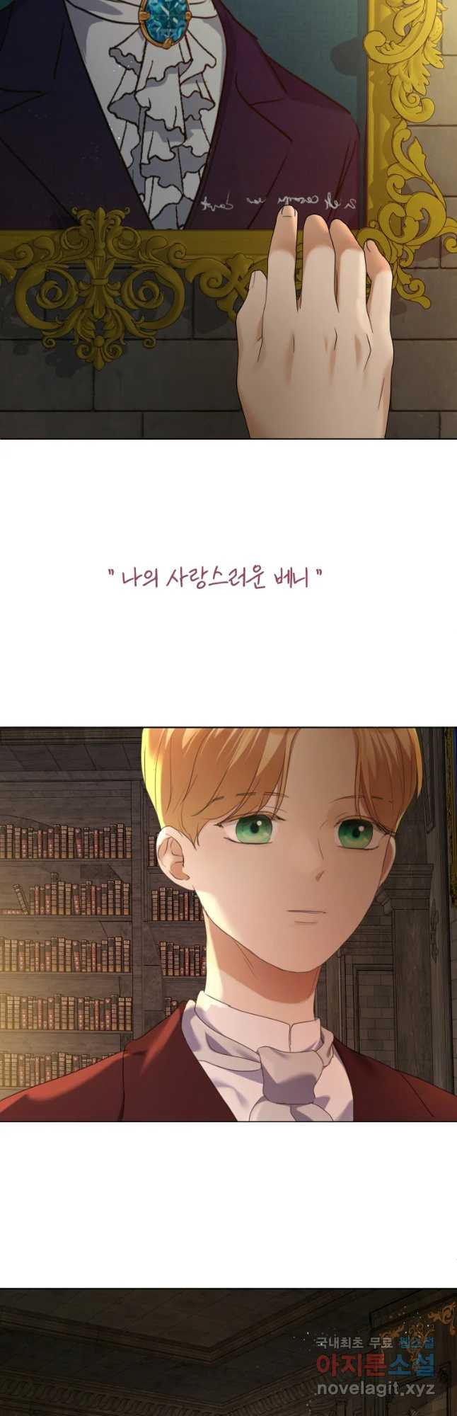 백작가의 불청객들 75화 9
