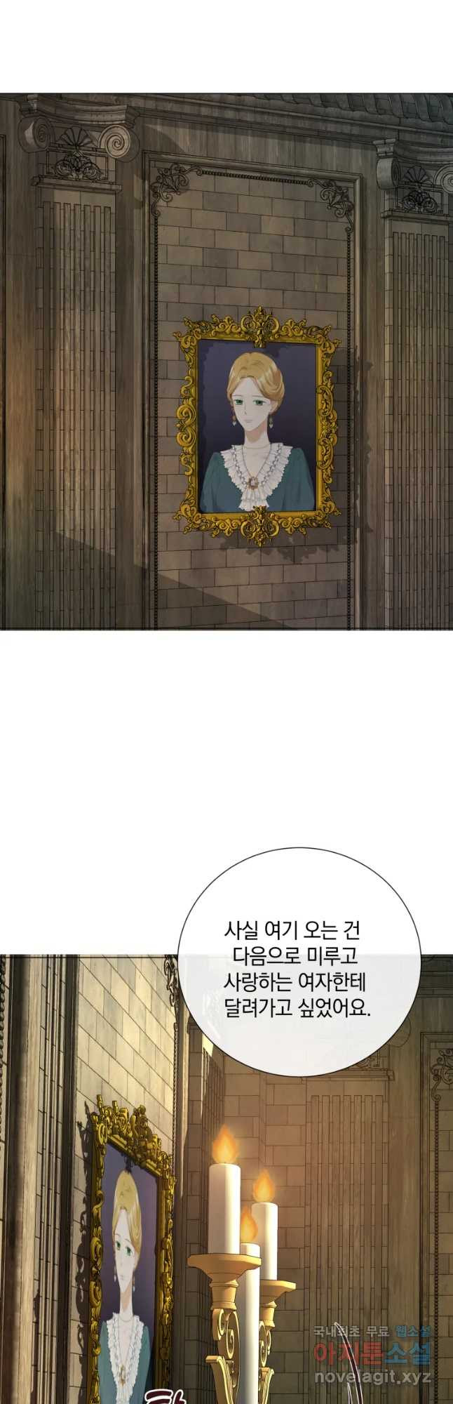백작가의 불청객들 75화 16
