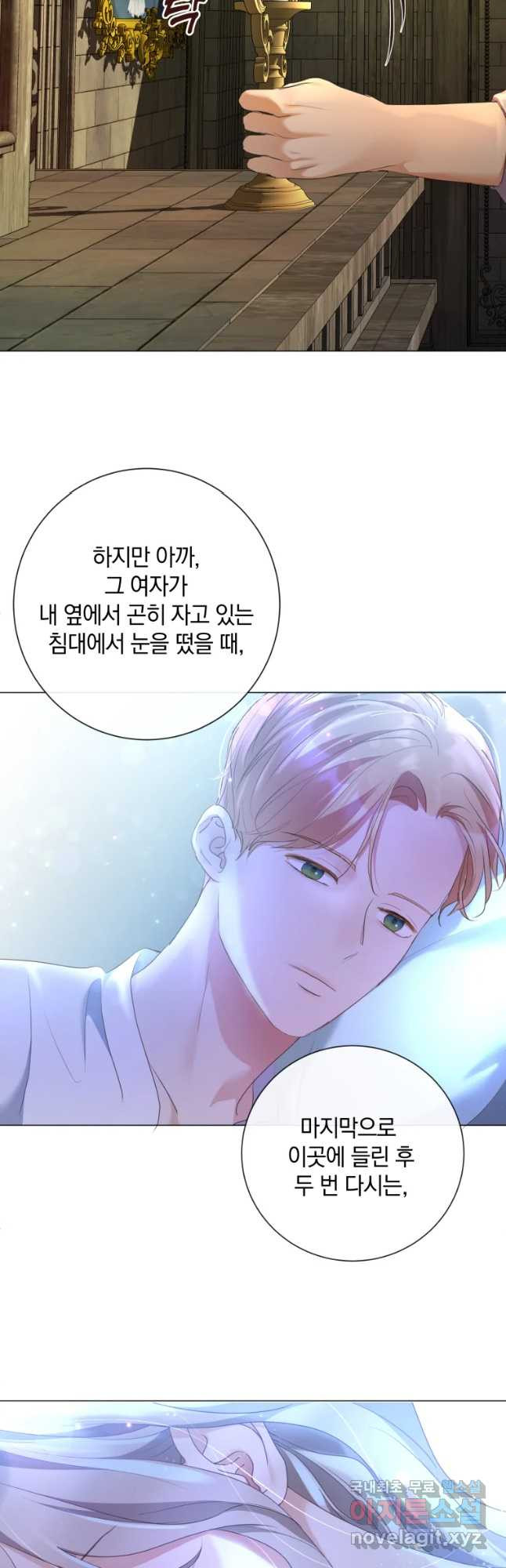 백작가의 불청객들 75화 17