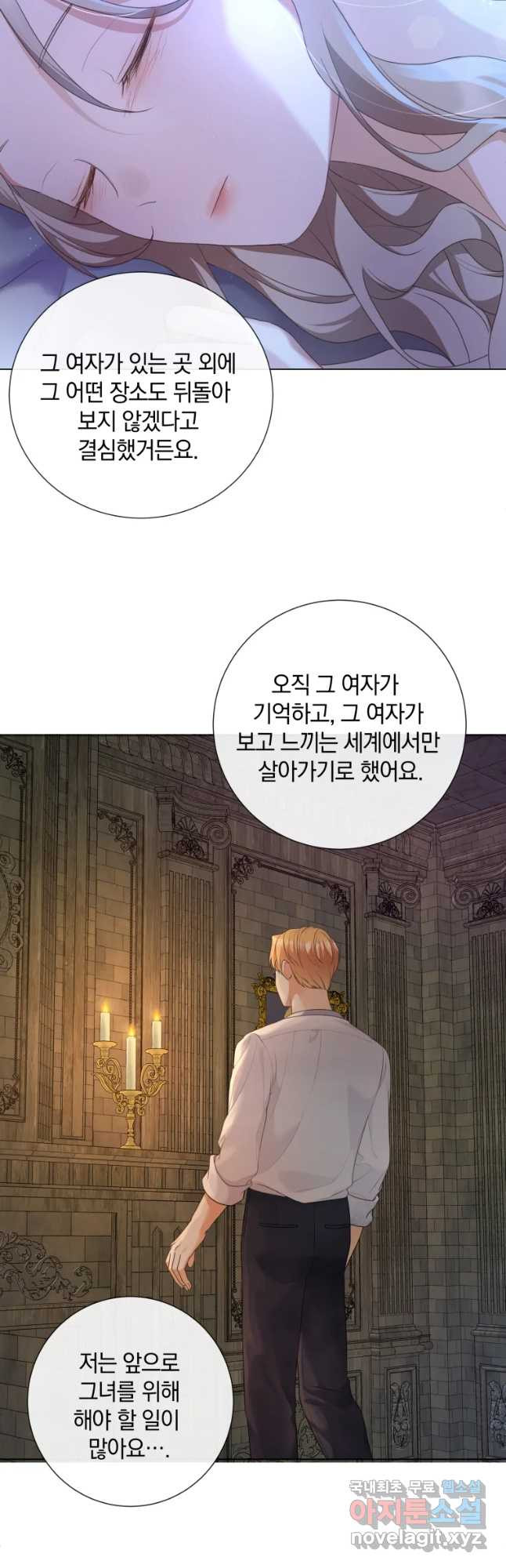 백작가의 불청객들 75화 18