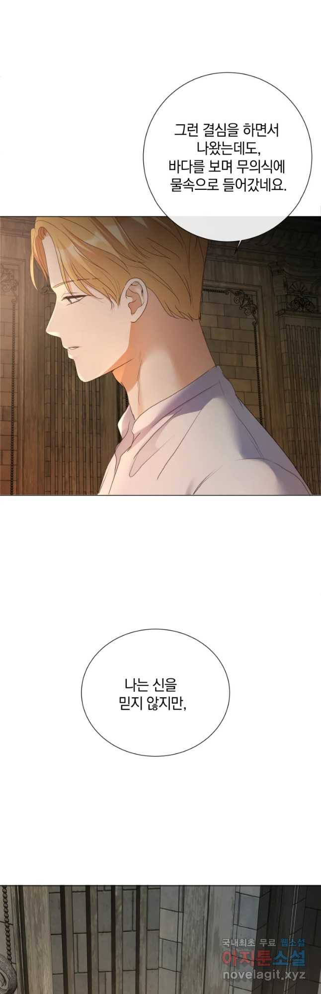 백작가의 불청객들 75화 19