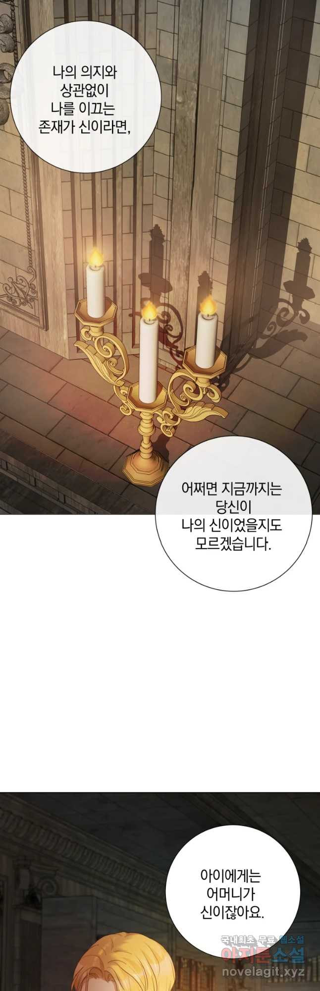 백작가의 불청객들 75화 20