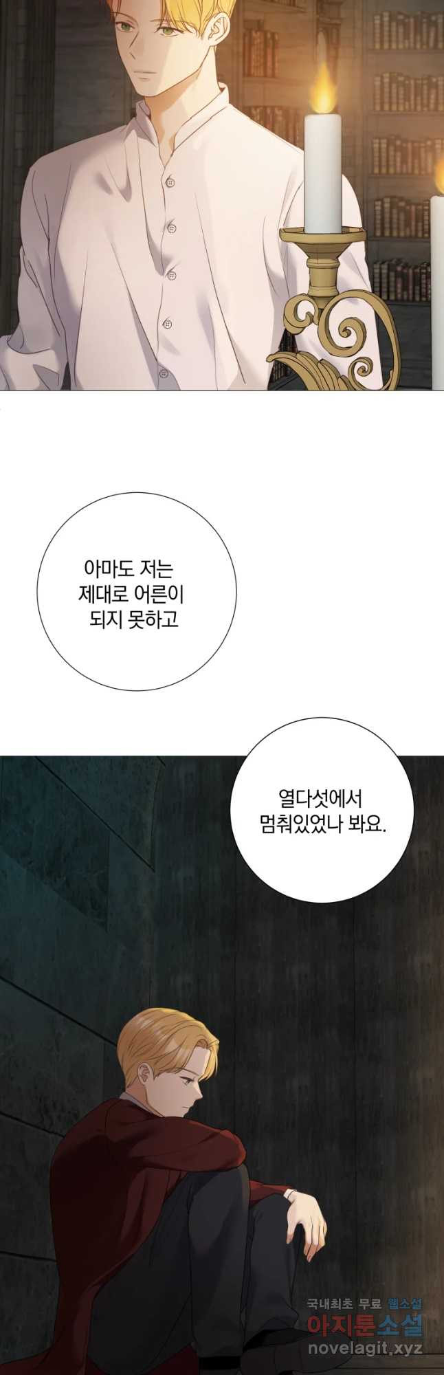 백작가의 불청객들 75화 21