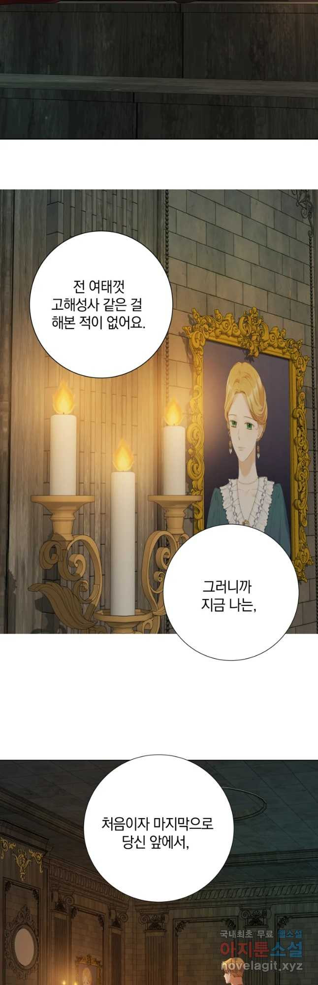 백작가의 불청객들 75화 22