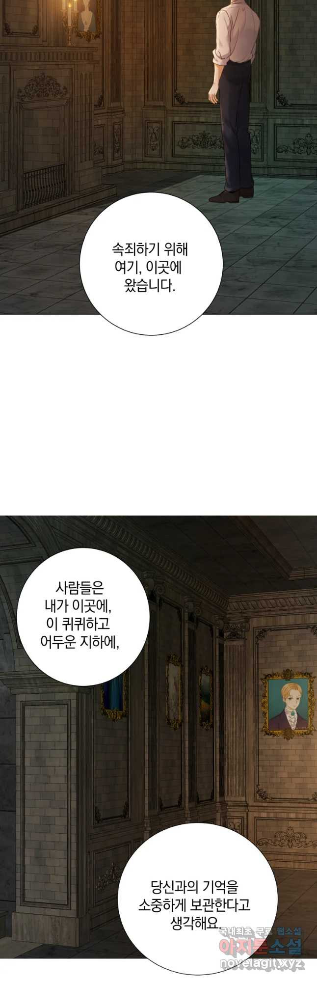 백작가의 불청객들 75화 23