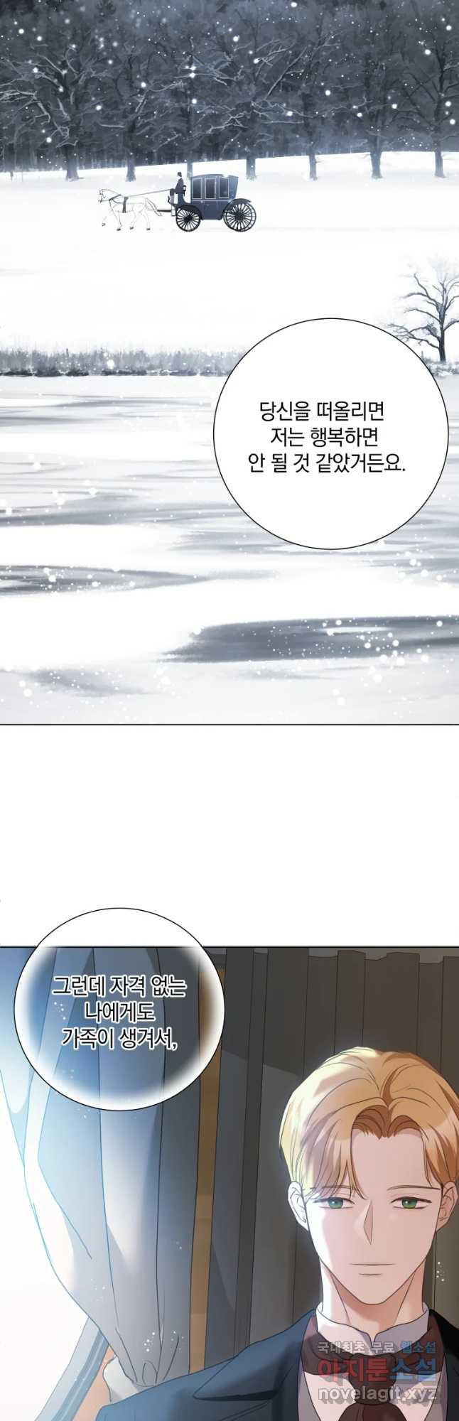 백작가의 불청객들 75화 25