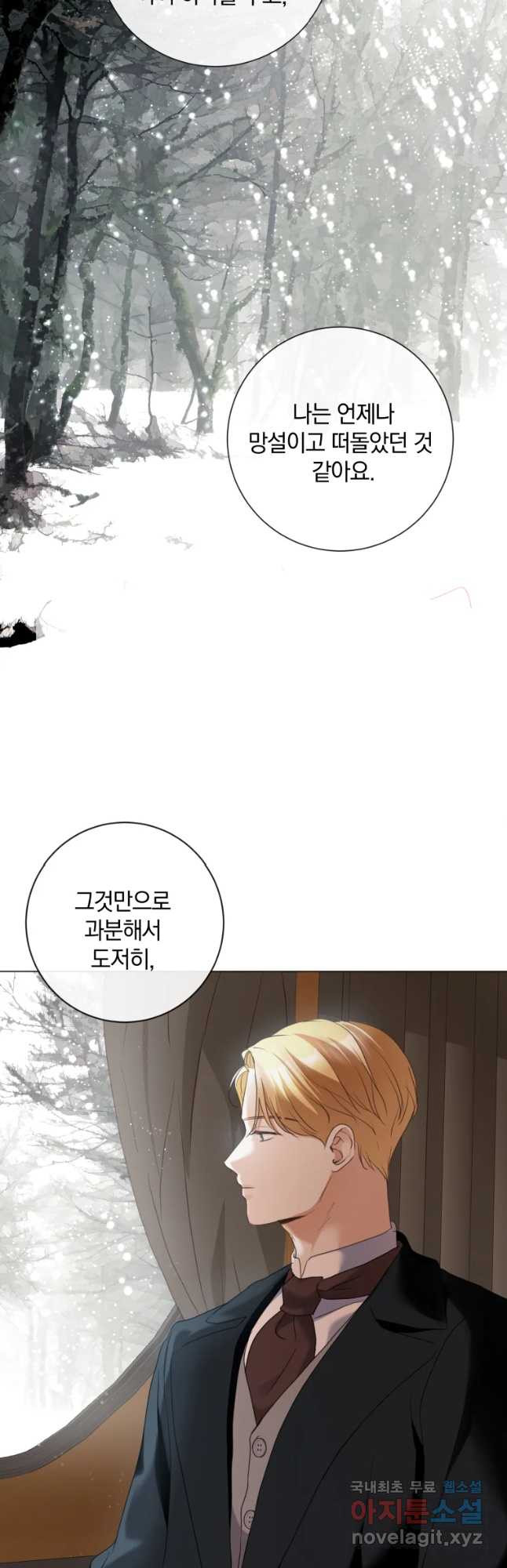 백작가의 불청객들 75화 27