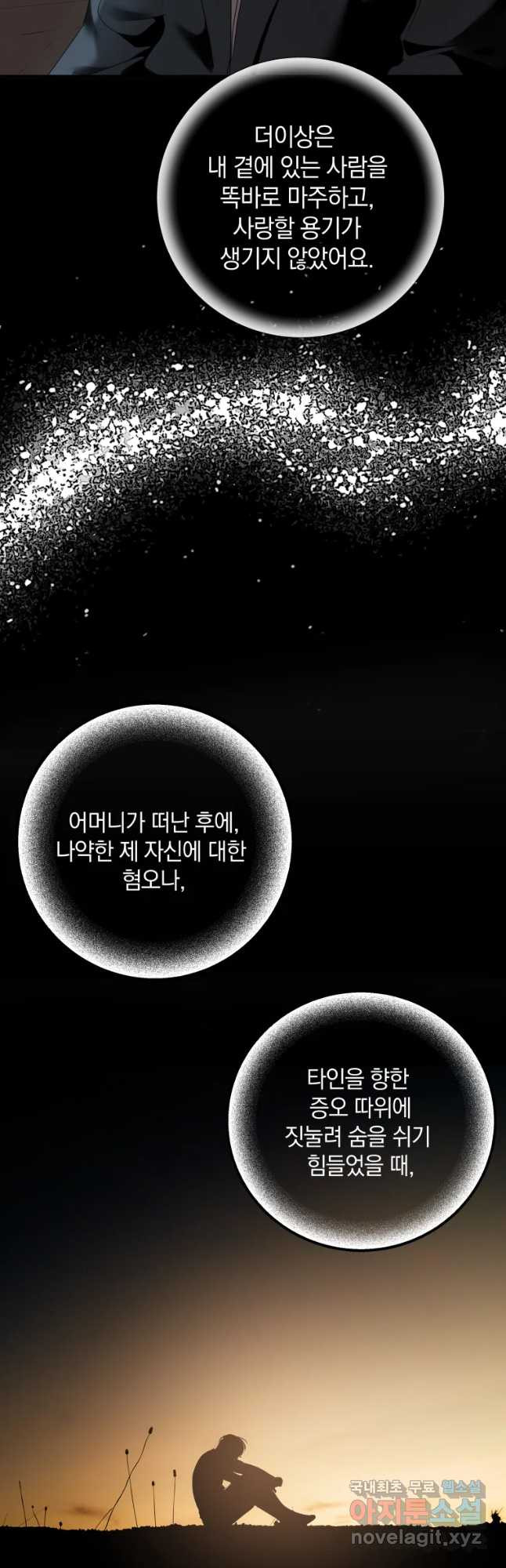 백작가의 불청객들 75화 28