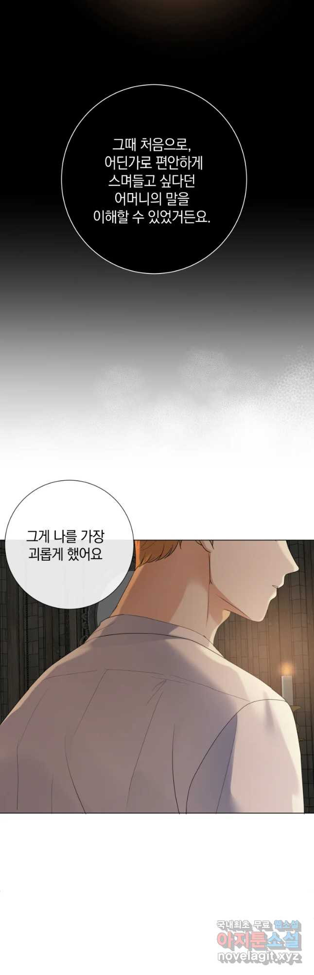 백작가의 불청객들 75화 29