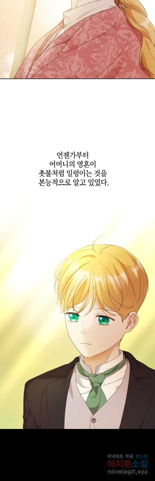 백작가의 불청객들 75화 31