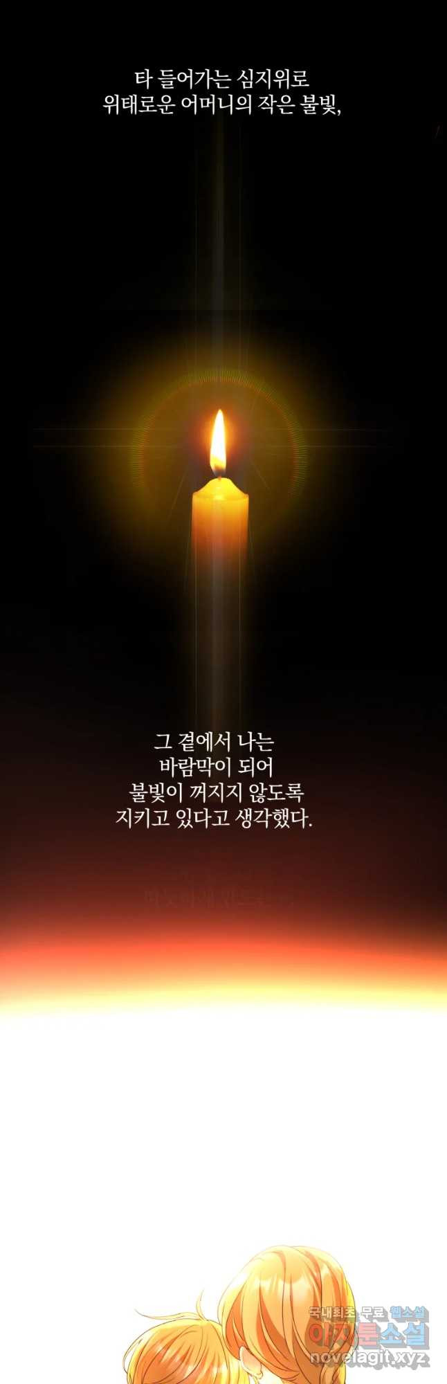 백작가의 불청객들 75화 32