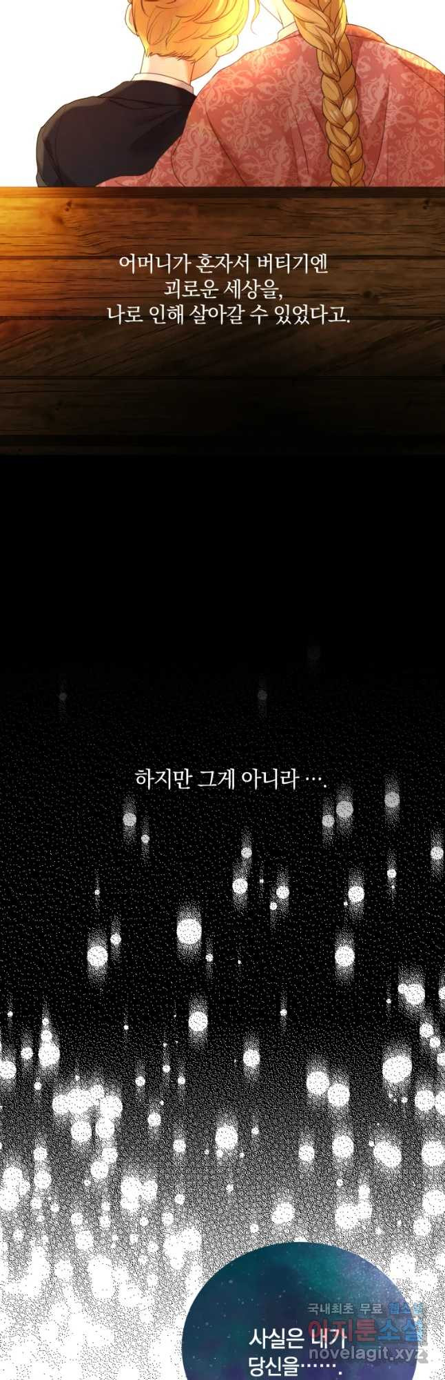 백작가의 불청객들 75화 33