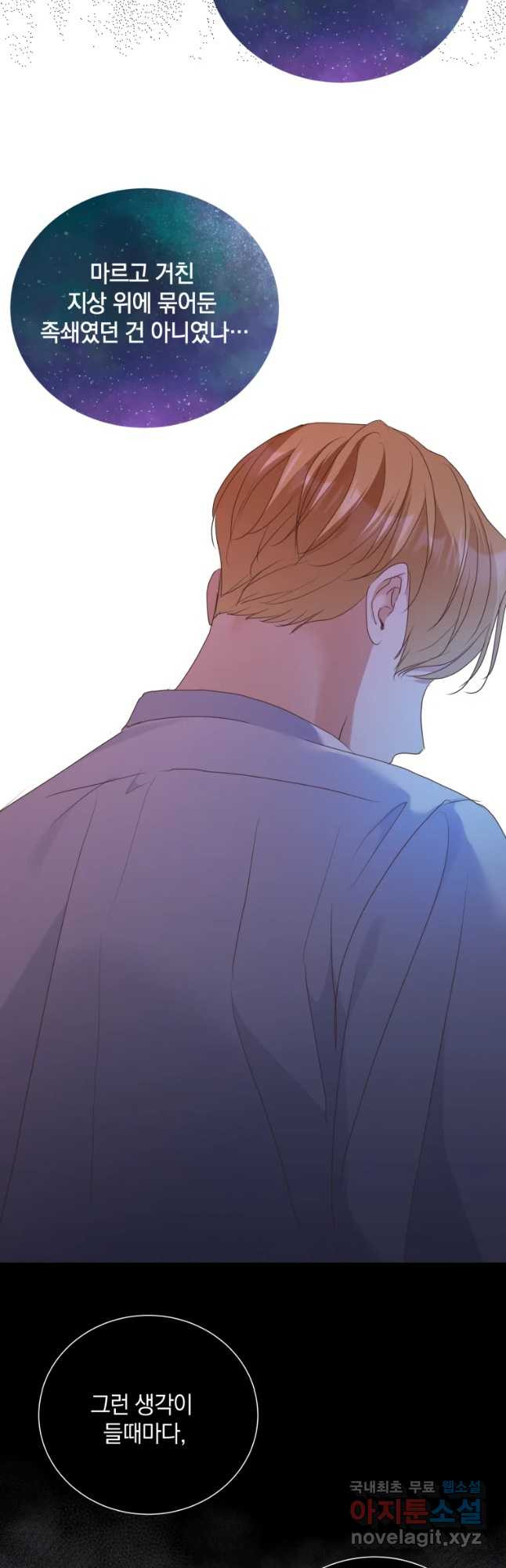 백작가의 불청객들 75화 34