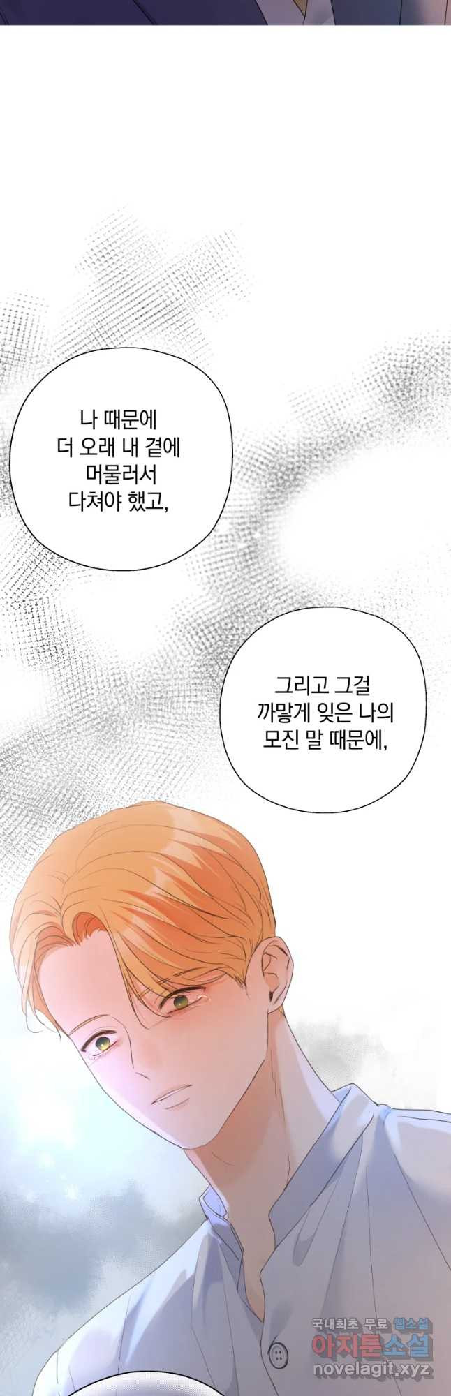 백작가의 불청객들 75화 37