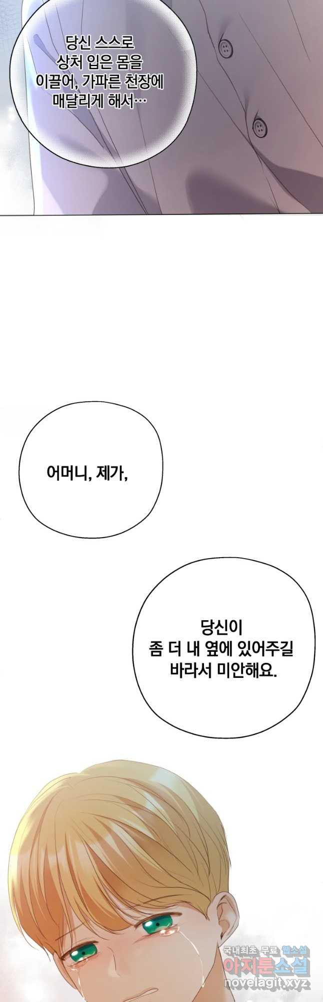백작가의 불청객들 75화 38