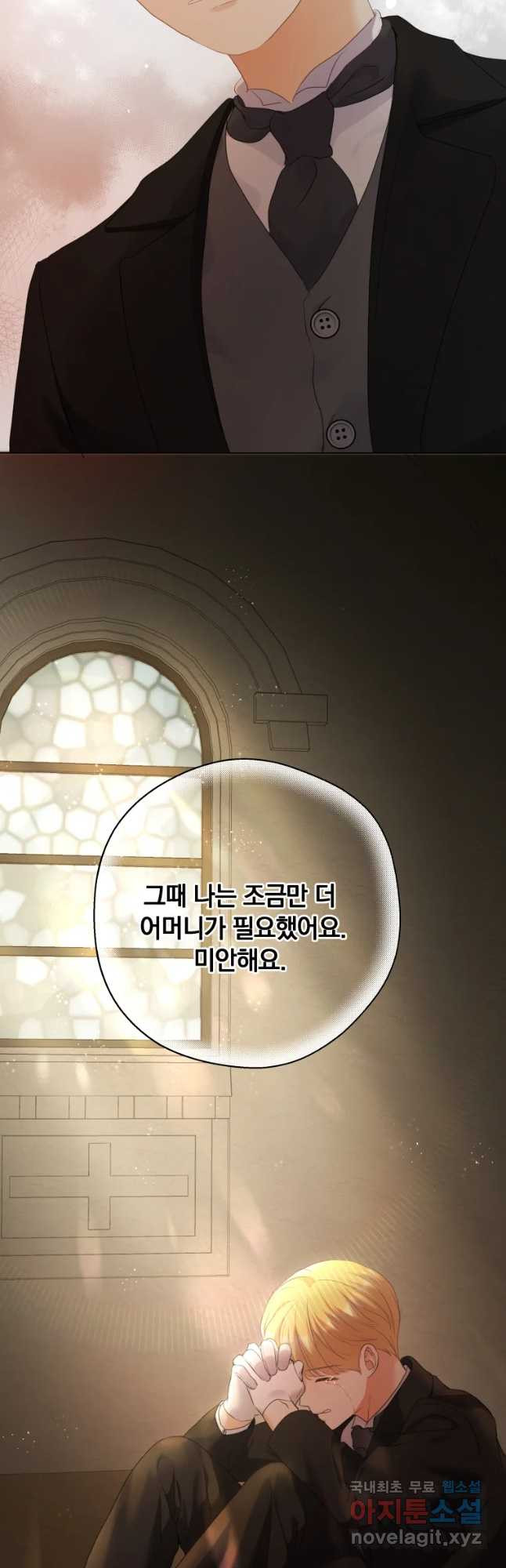 백작가의 불청객들 75화 39