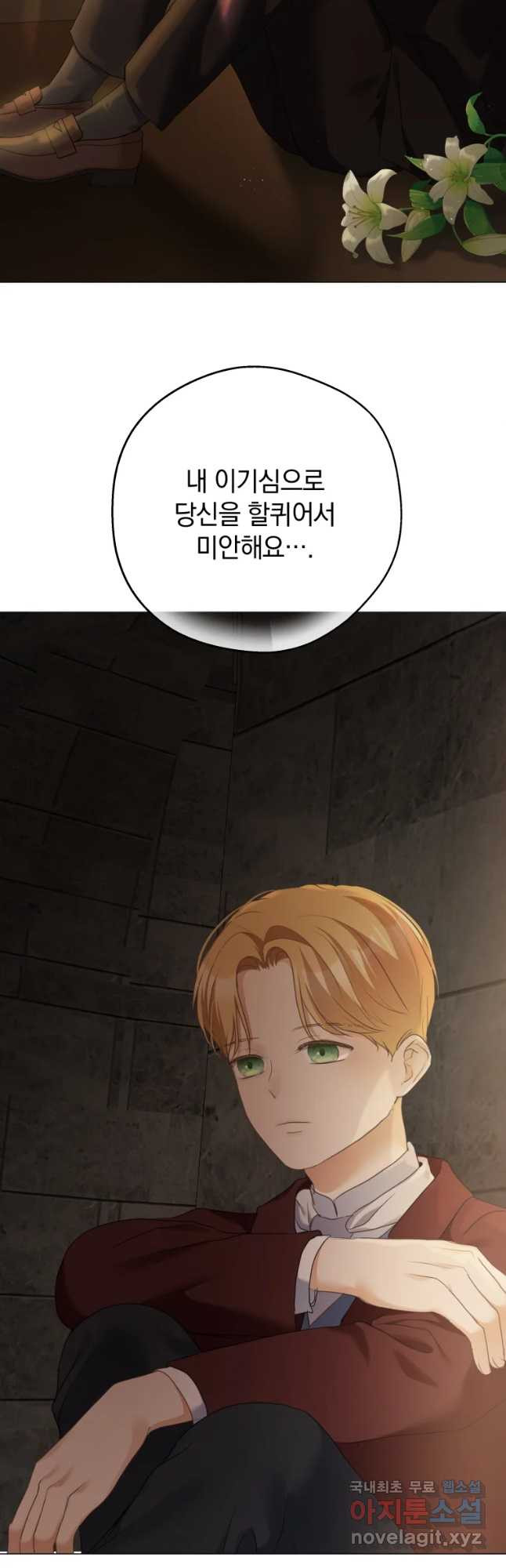 백작가의 불청객들 75화 40
