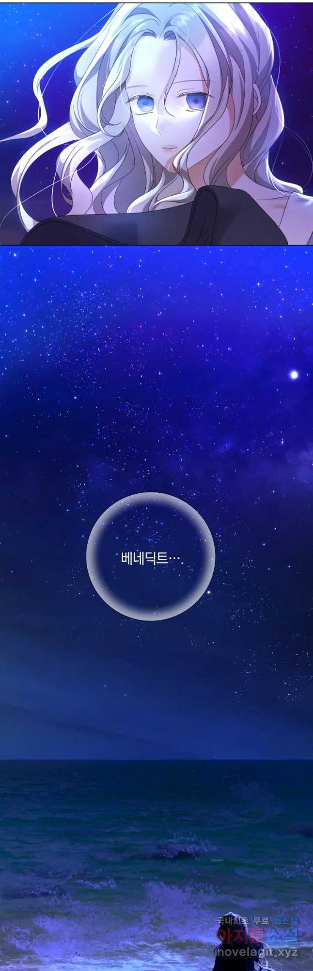백작가의 불청객들 75화 54