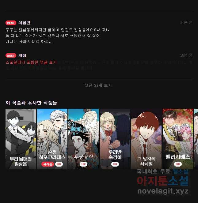 백작가의 불청객들 75화 60
