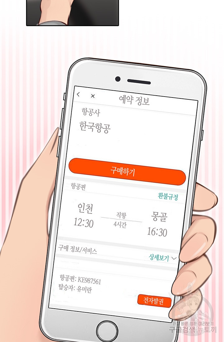 페이크뷰티 시즌2 128화 4