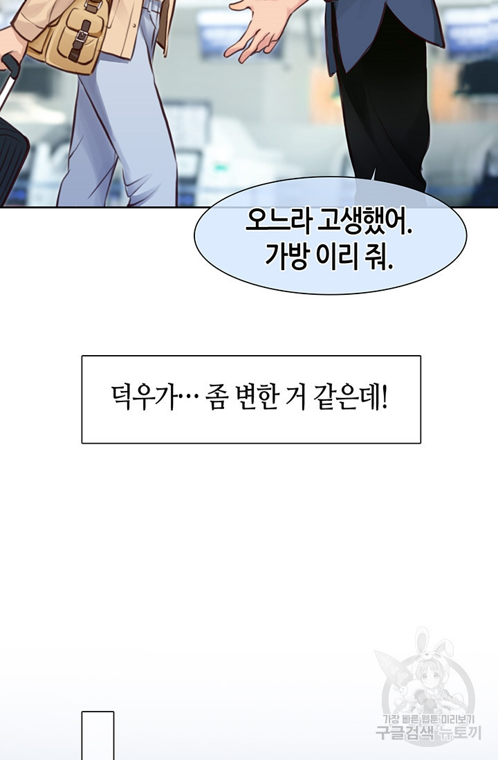 페이크뷰티 시즌2 128화 16