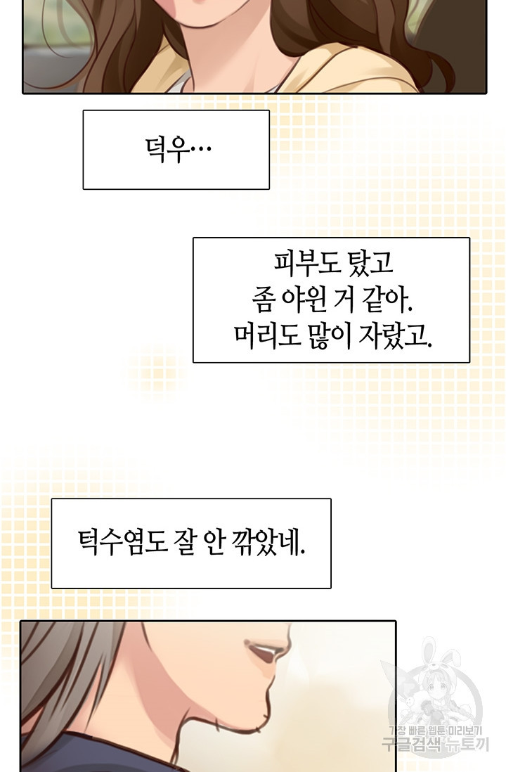 페이크뷰티 시즌2 128화 22