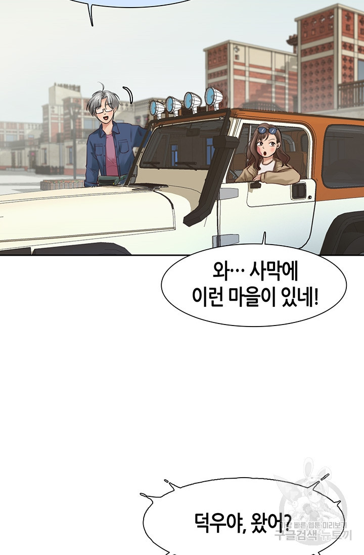 페이크뷰티 시즌2 128화 29