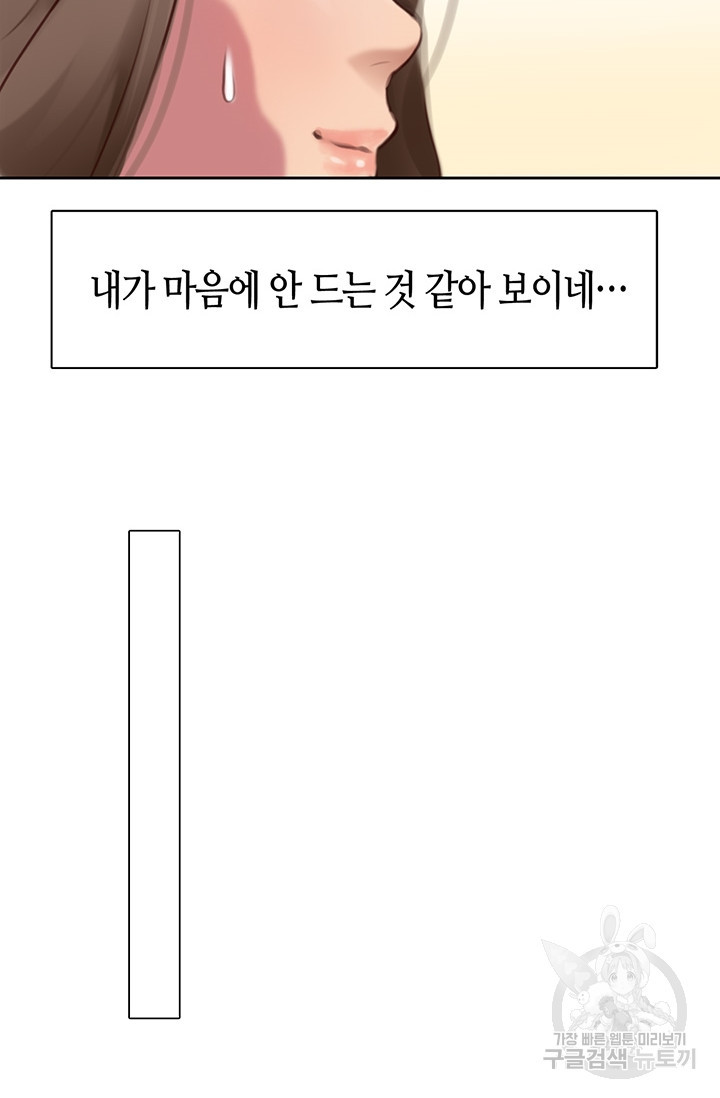 페이크뷰티 시즌2 128화 37
