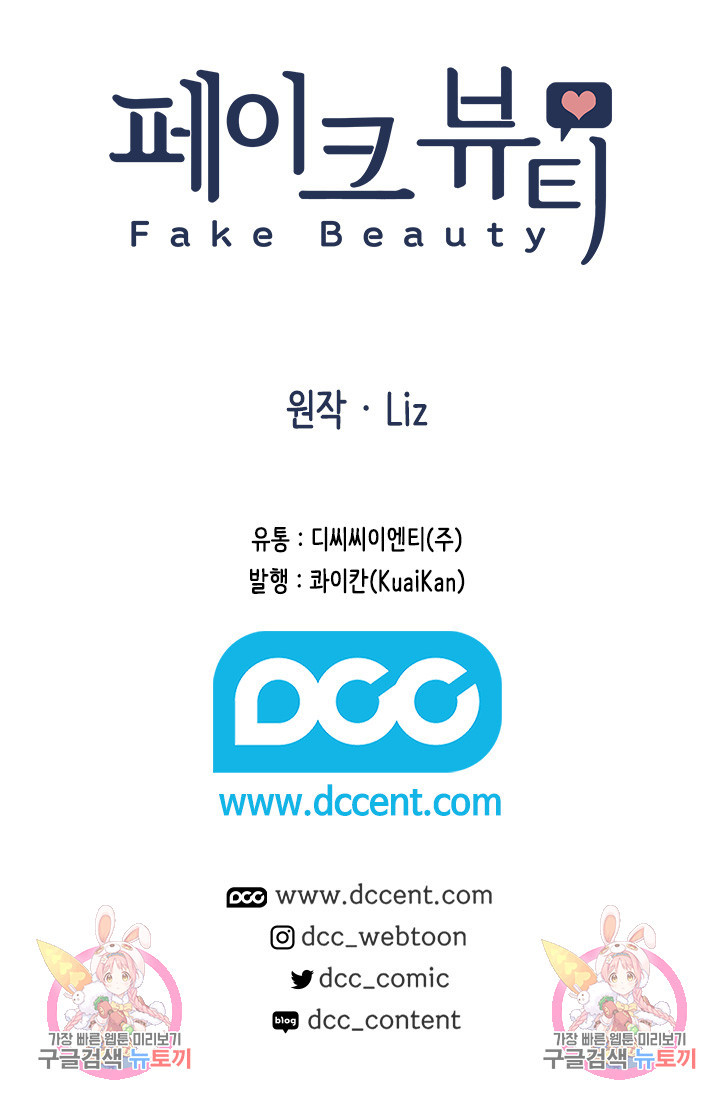 페이크뷰티 시즌2 128화 51