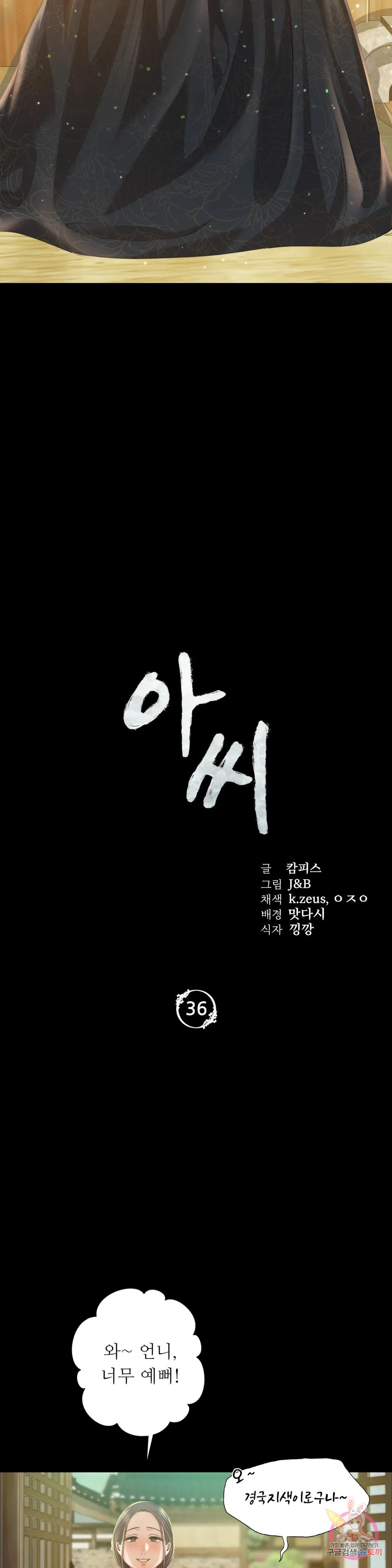 아씨 36화 3