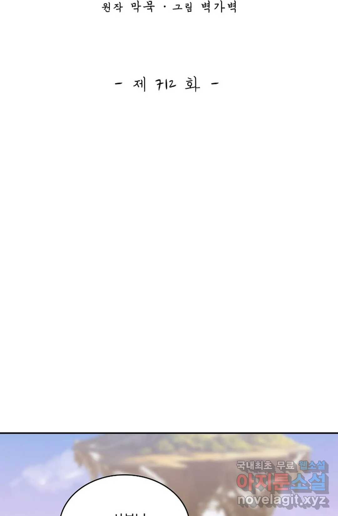 무련전봉 712화 2