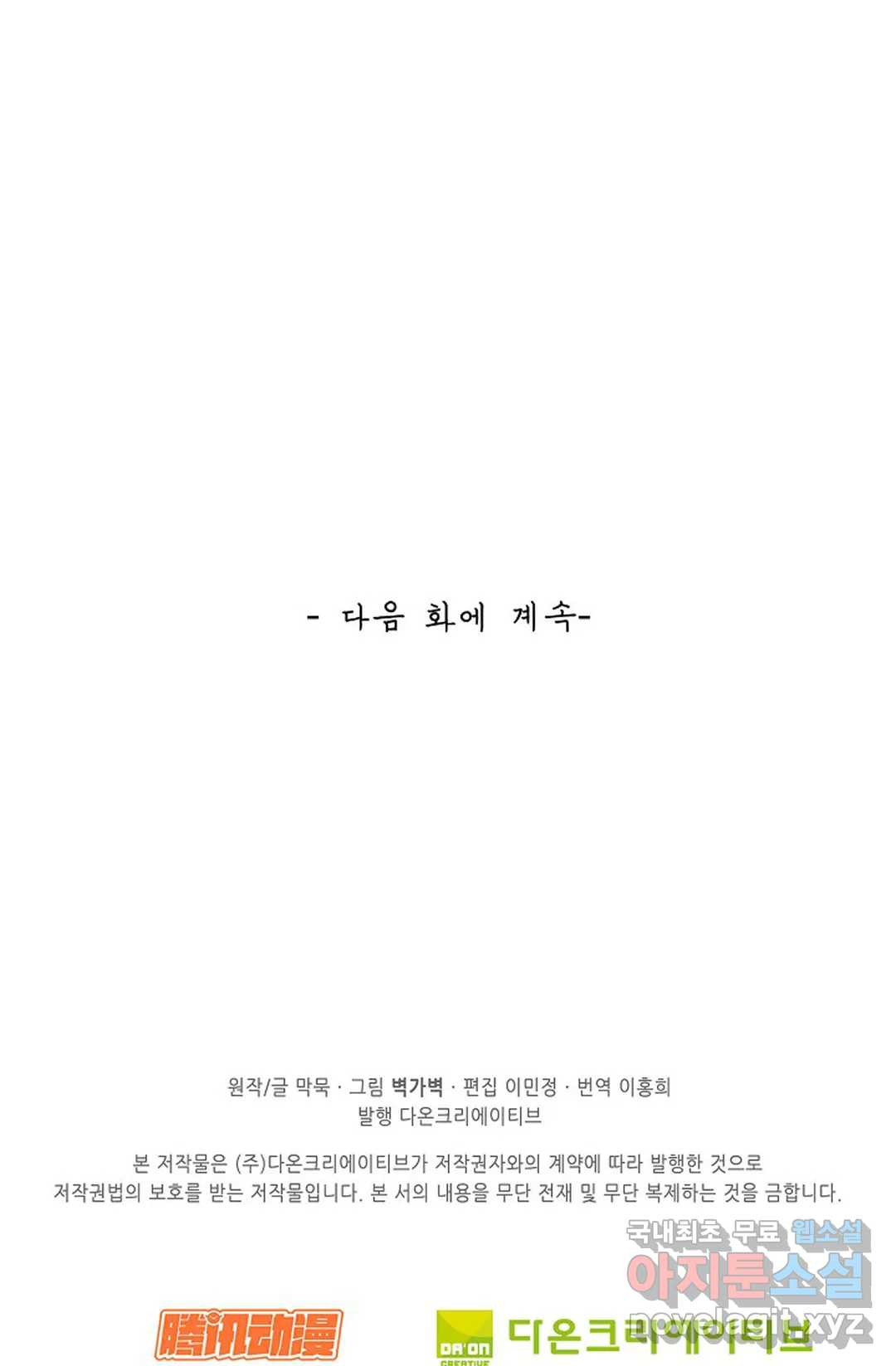 무련전봉 712화 53
