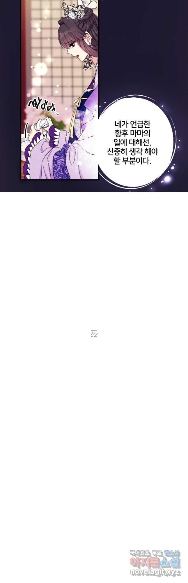 황후궁 체대생 91화 6