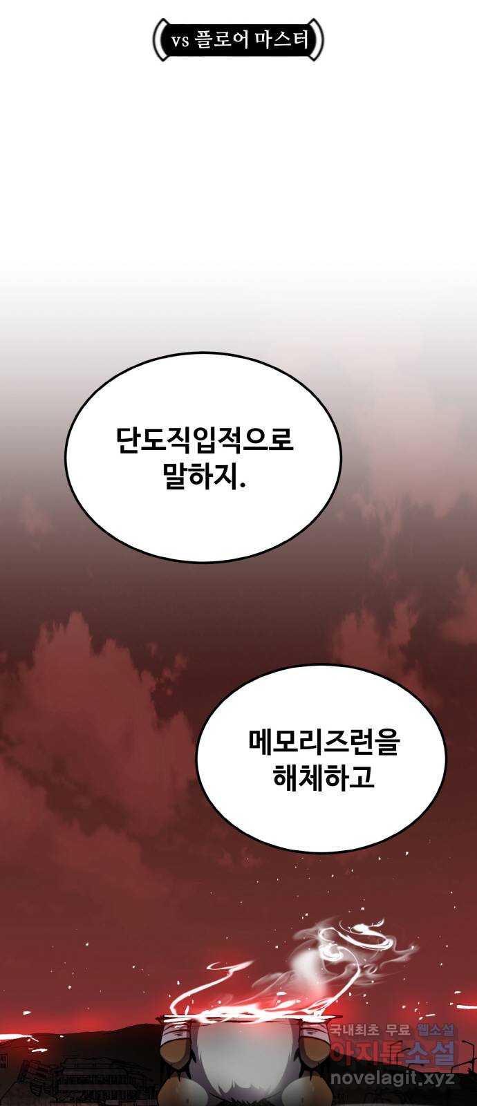 공유몽 시즌2) 81화 vs플로어 마스터 7