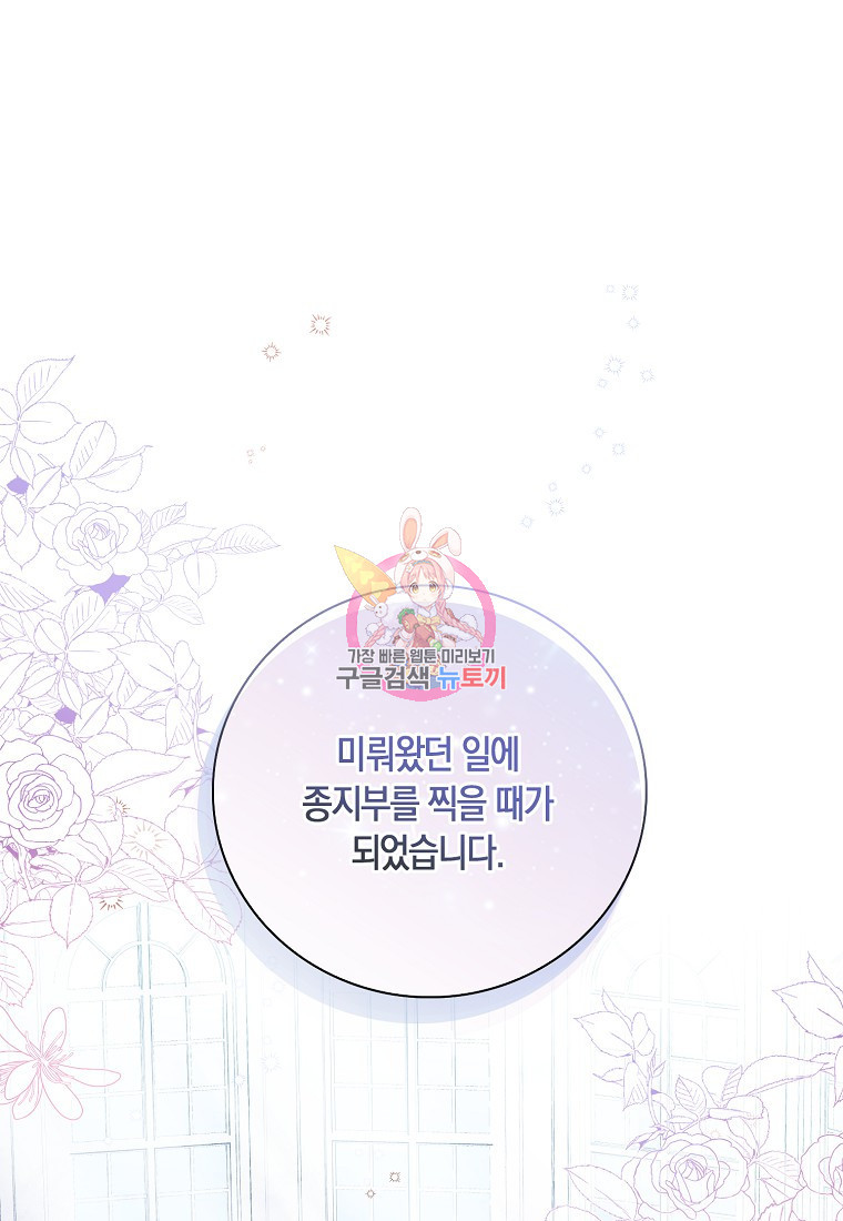가짜 성녀인데 신들이 집착한다 1화 1