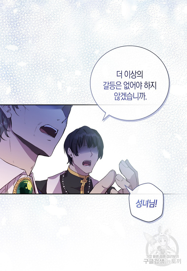 가짜 성녀인데 신들이 집착한다 1화 3