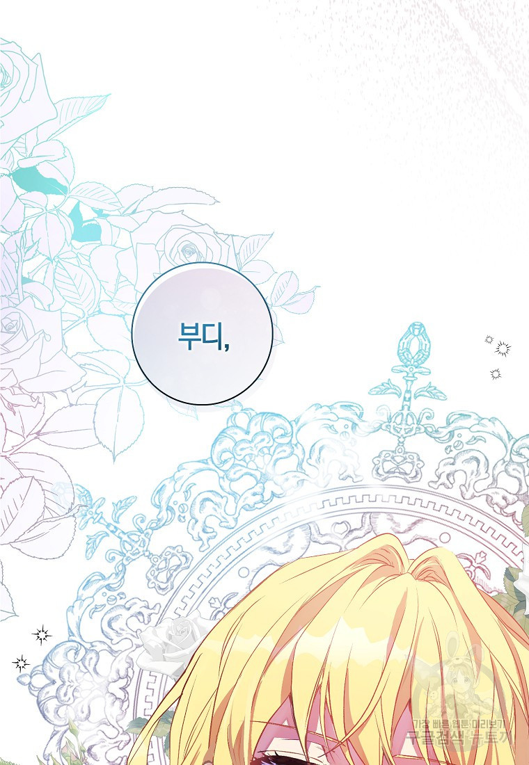 가짜 성녀인데 신들이 집착한다 1화 5