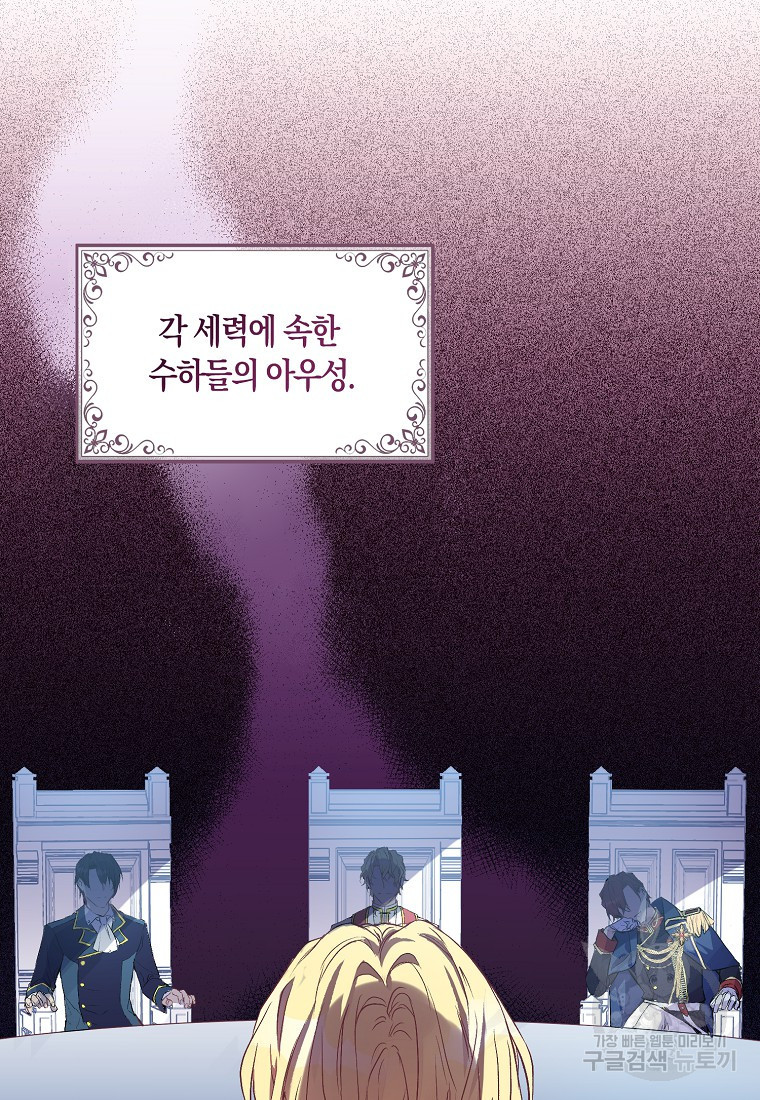 가짜 성녀인데 신들이 집착한다 1화 8