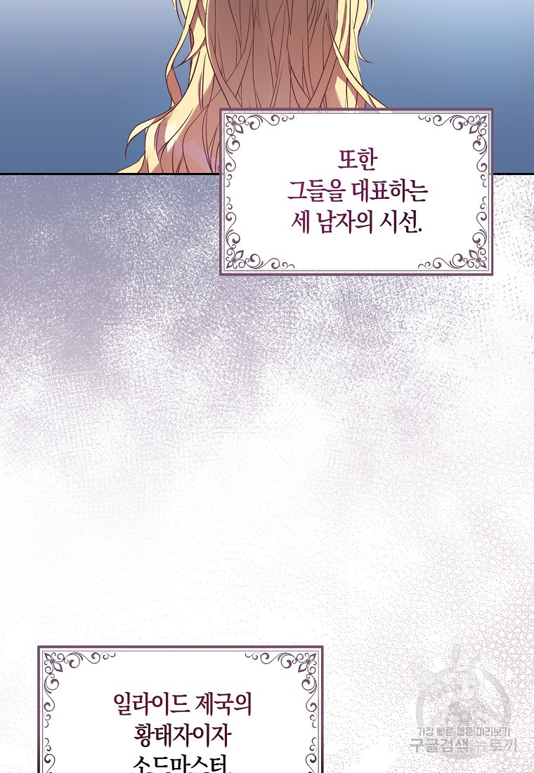 가짜 성녀인데 신들이 집착한다 1화 9