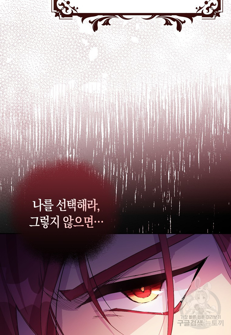 가짜 성녀인데 신들이 집착한다 1화 11