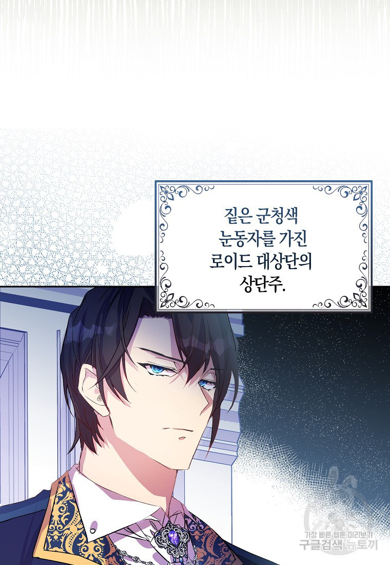 가짜 성녀인데 신들이 집착한다 1화 16