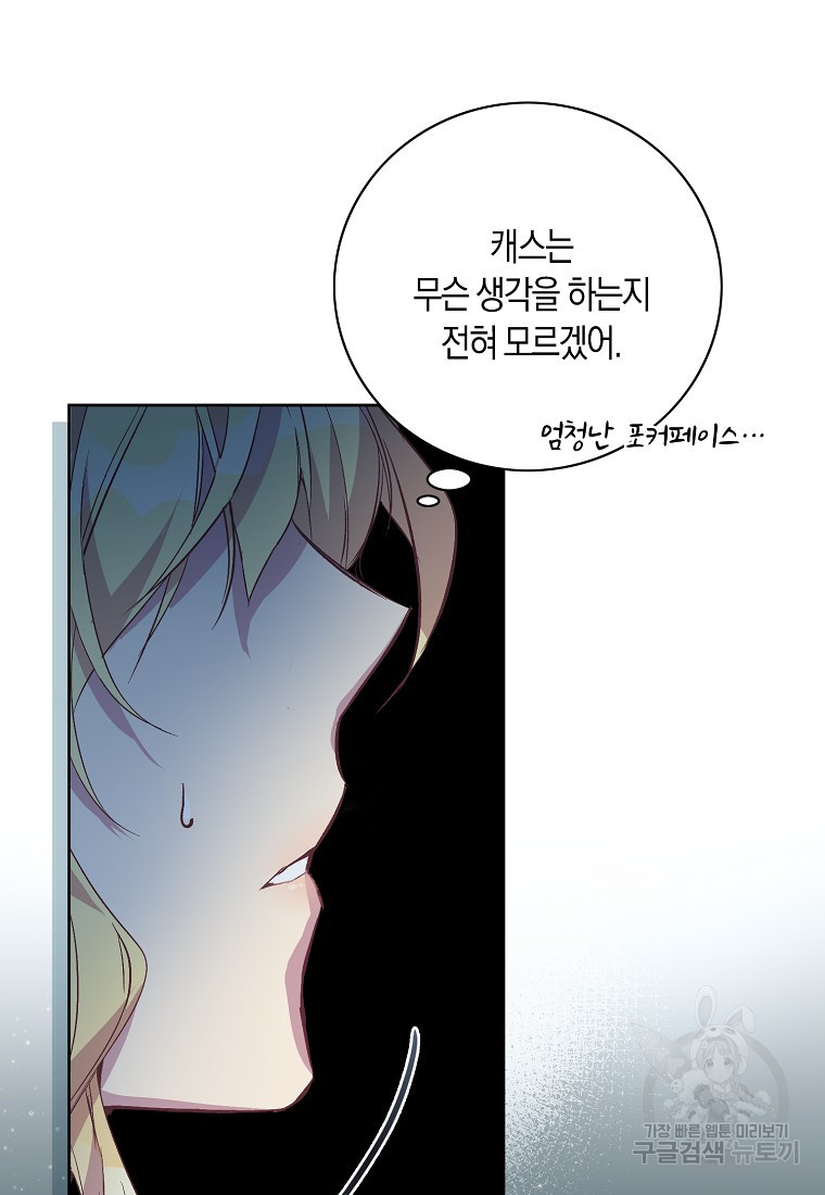 가짜 성녀인데 신들이 집착한다 1화 19