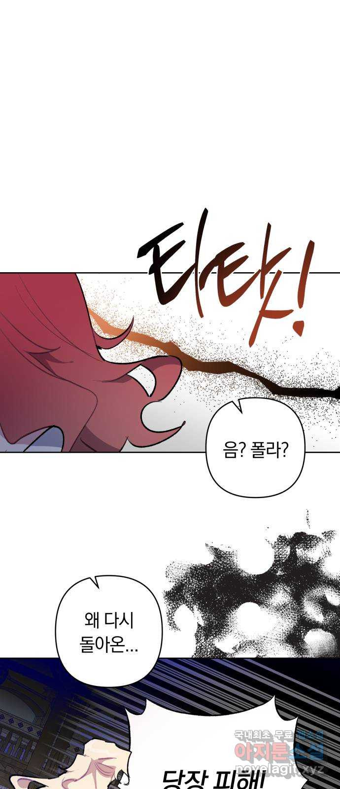 마법사가 죽음을 맞이하는 방법 37화 1