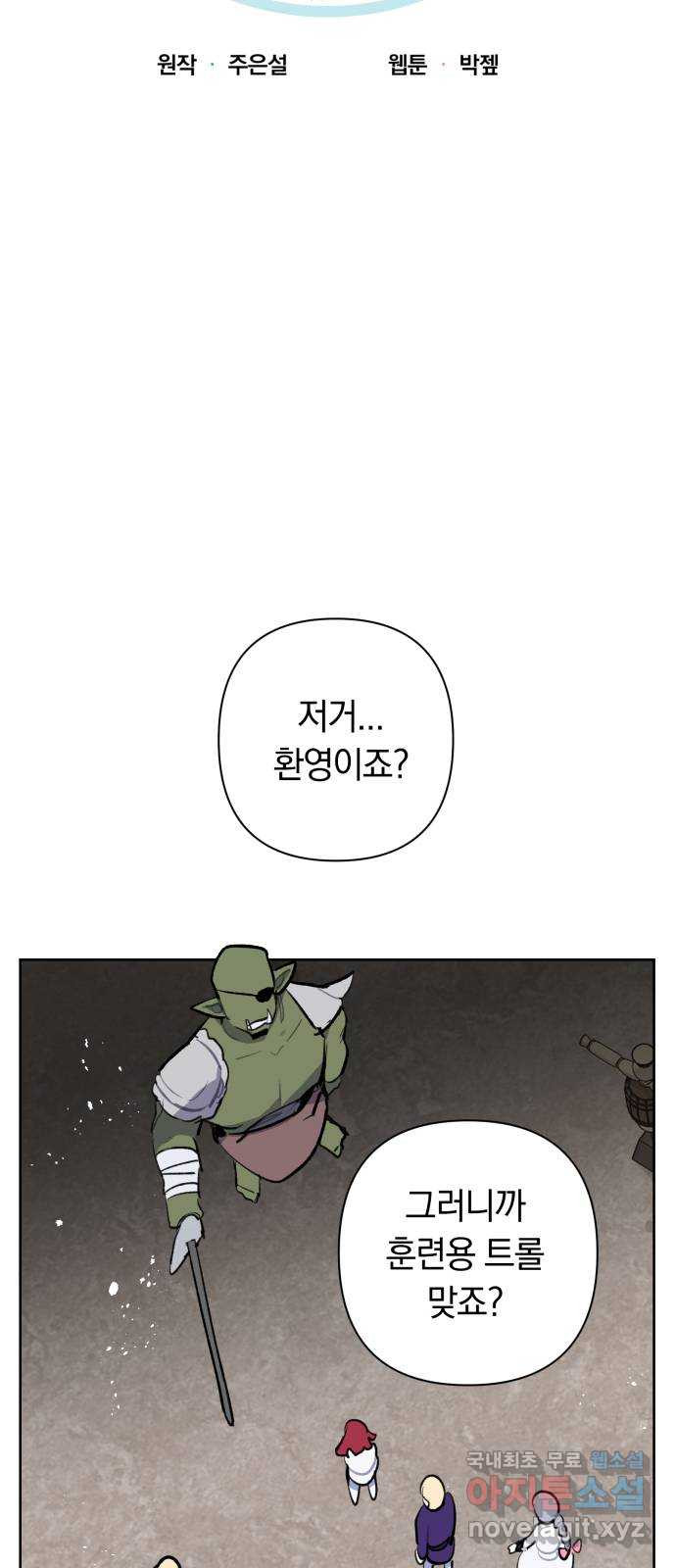 마법사가 죽음을 맞이하는 방법 37화 8