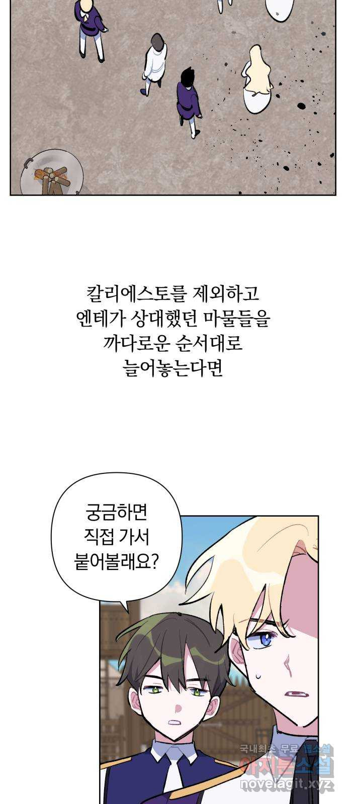 마법사가 죽음을 맞이하는 방법 37화 9